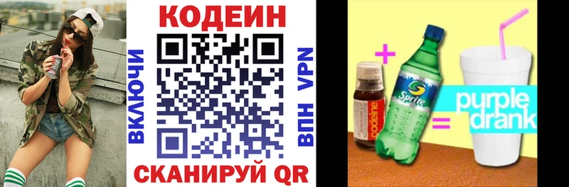 Codein напиток Lean (лин)  Химки 